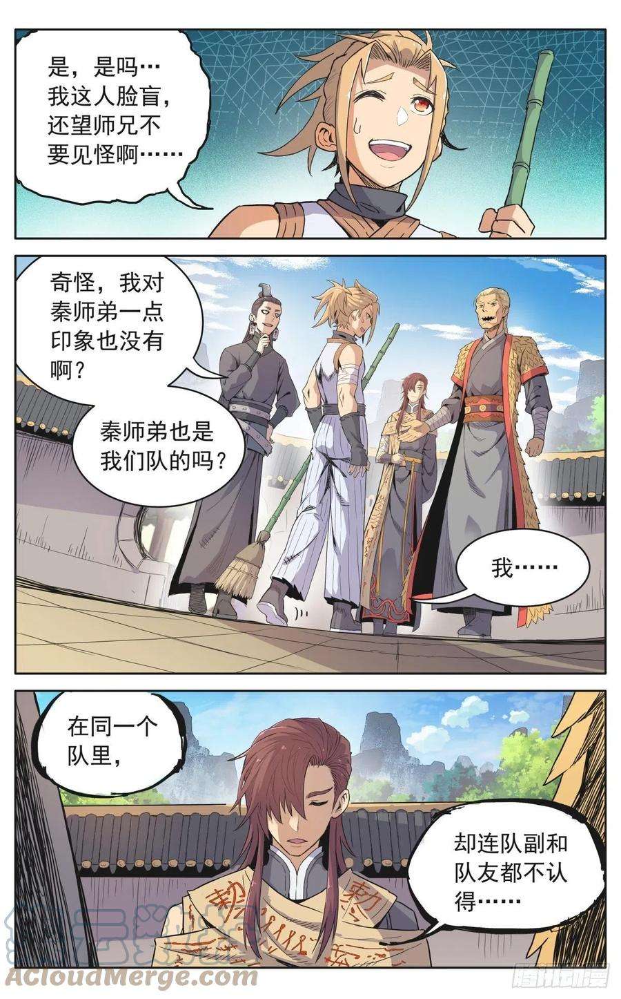 魔宗真的不好混漫画,第十二话：奸细 3图