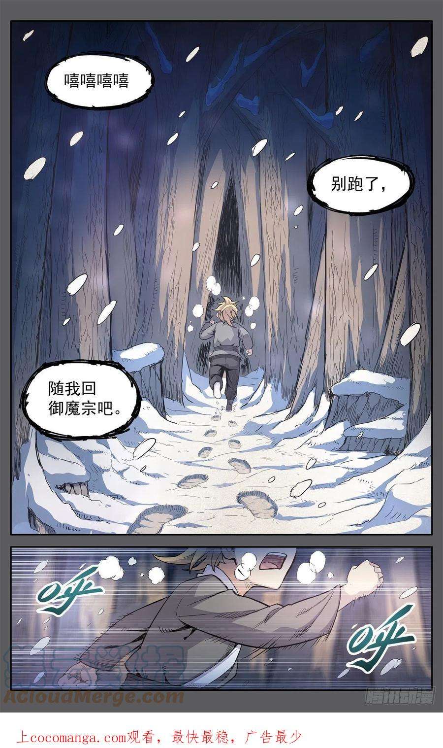 魔宗真的不好混漫画,第十三话：千里追魂箭 1图