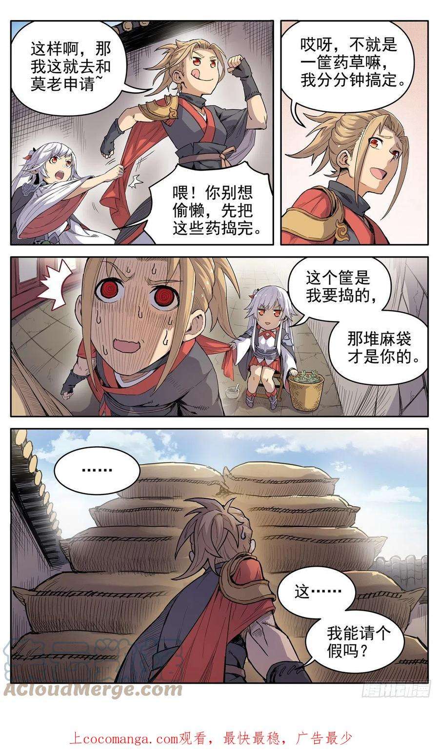 魔宗真的不好混漫画,第十四话：命中 7图