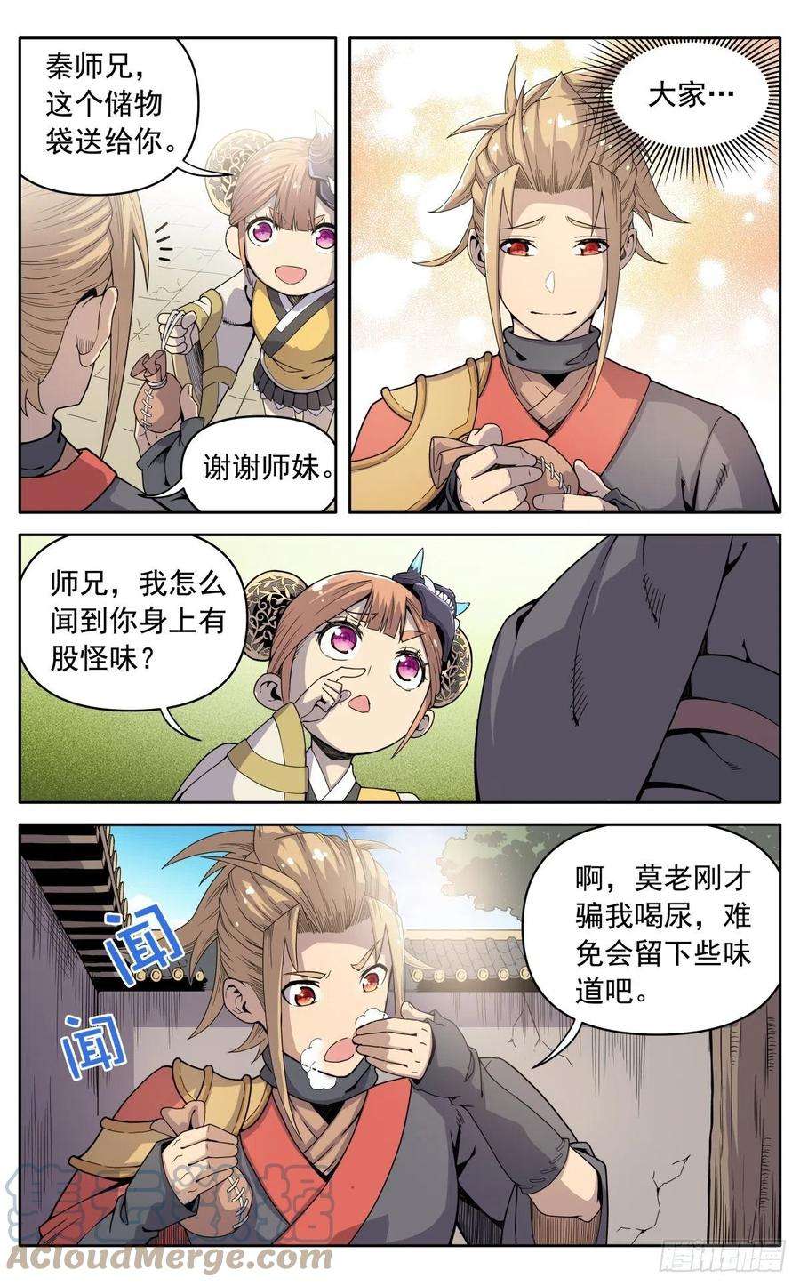 魔宗真的不好混漫画,第十九话：琼浆玉液 13图