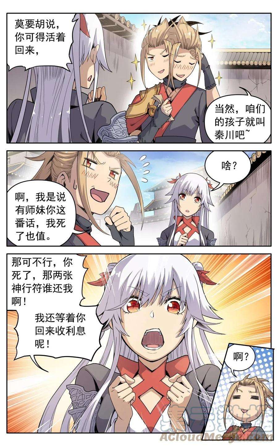 魔宗真的不好混漫画,第十九话：琼浆玉液 10图