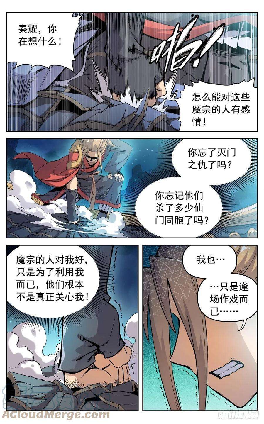 魔宗真的不好混漫画,第二十话：巧遇 5图