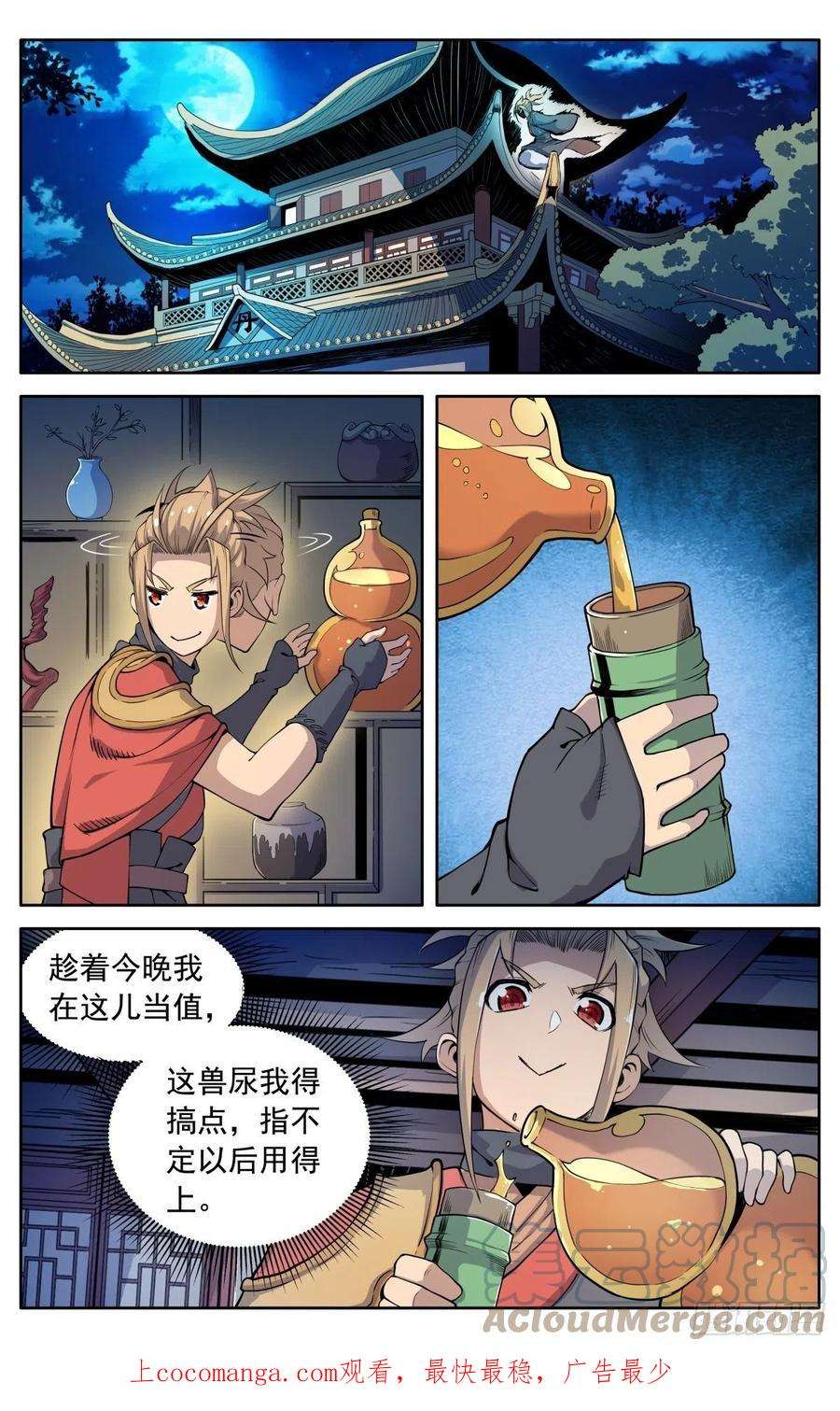 魔宗真的不好混漫画,第二十话：巧遇 1图