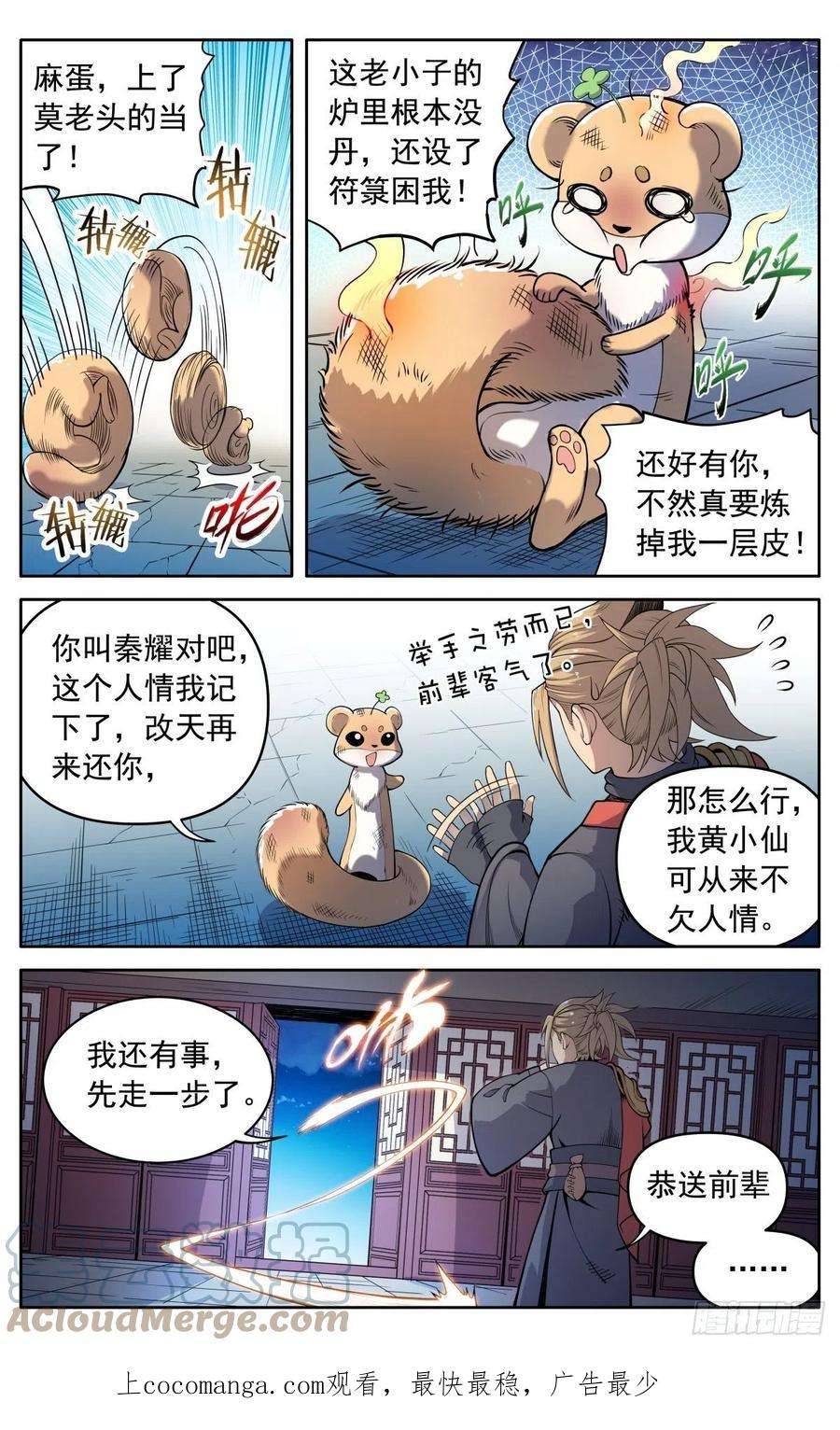 魔宗真的不好混漫画,第二十话：巧遇 8图