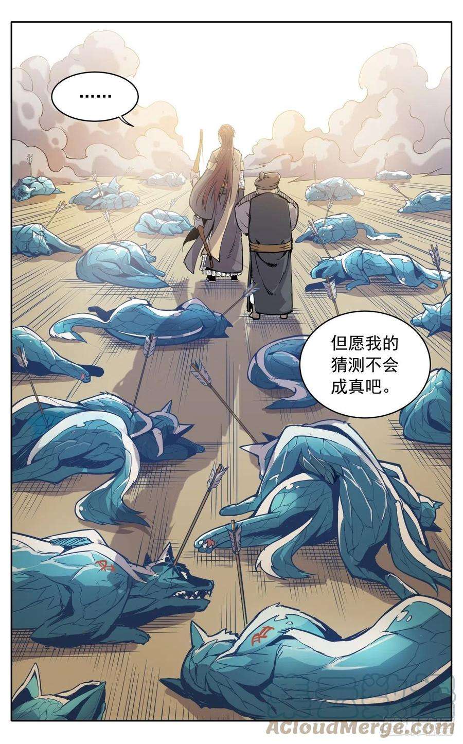 魔宗真的不好混漫画,第二十一话：准备出发 4图