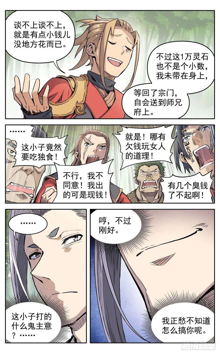 魔宗真的不好混漫画,第二十三话：隐忍 8图