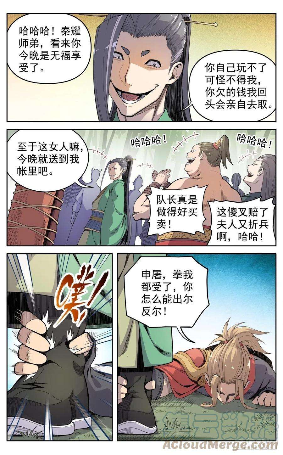 魔宗真的不好混漫画,第二十三话：隐忍 13图