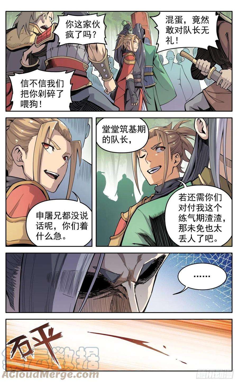 魔宗真的不好混漫画,第二十四话：恼火 2图