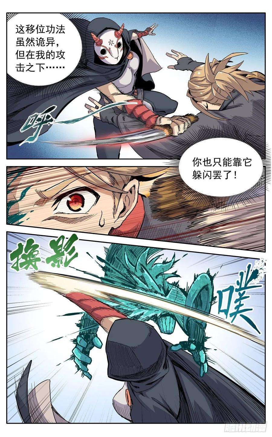 魔宗真的不好混漫画,第三十话：魔神九变 8图