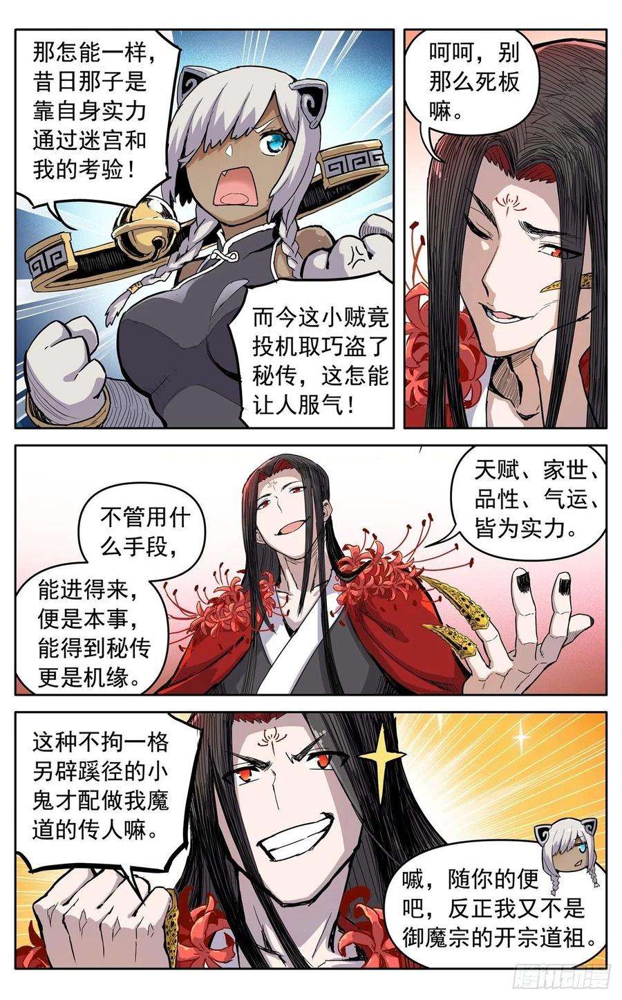 魔宗真的不好混漫画,第三十话：魔神九变 18图