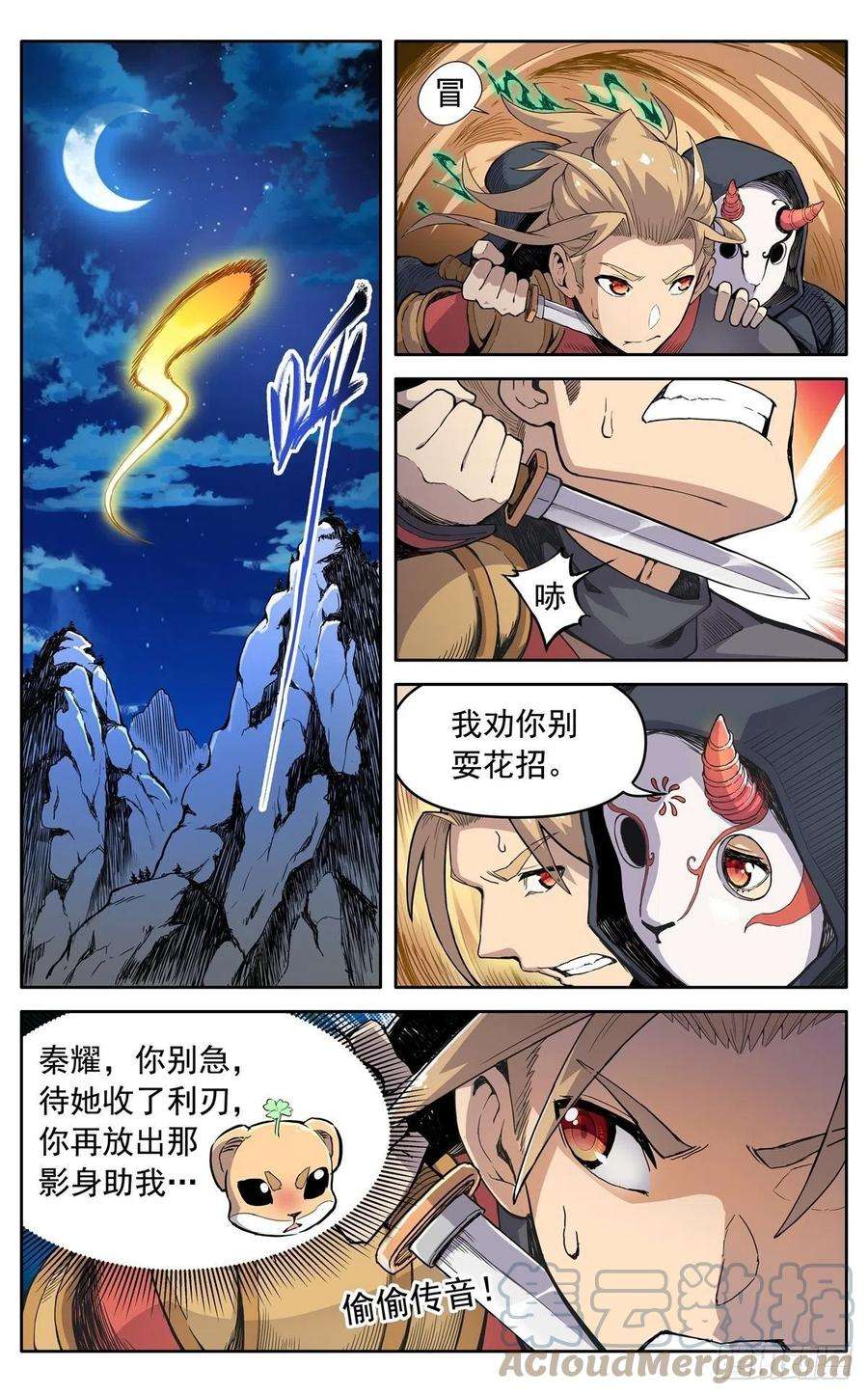 魔宗真的不好混漫画,第三十话：魔神九变 5图