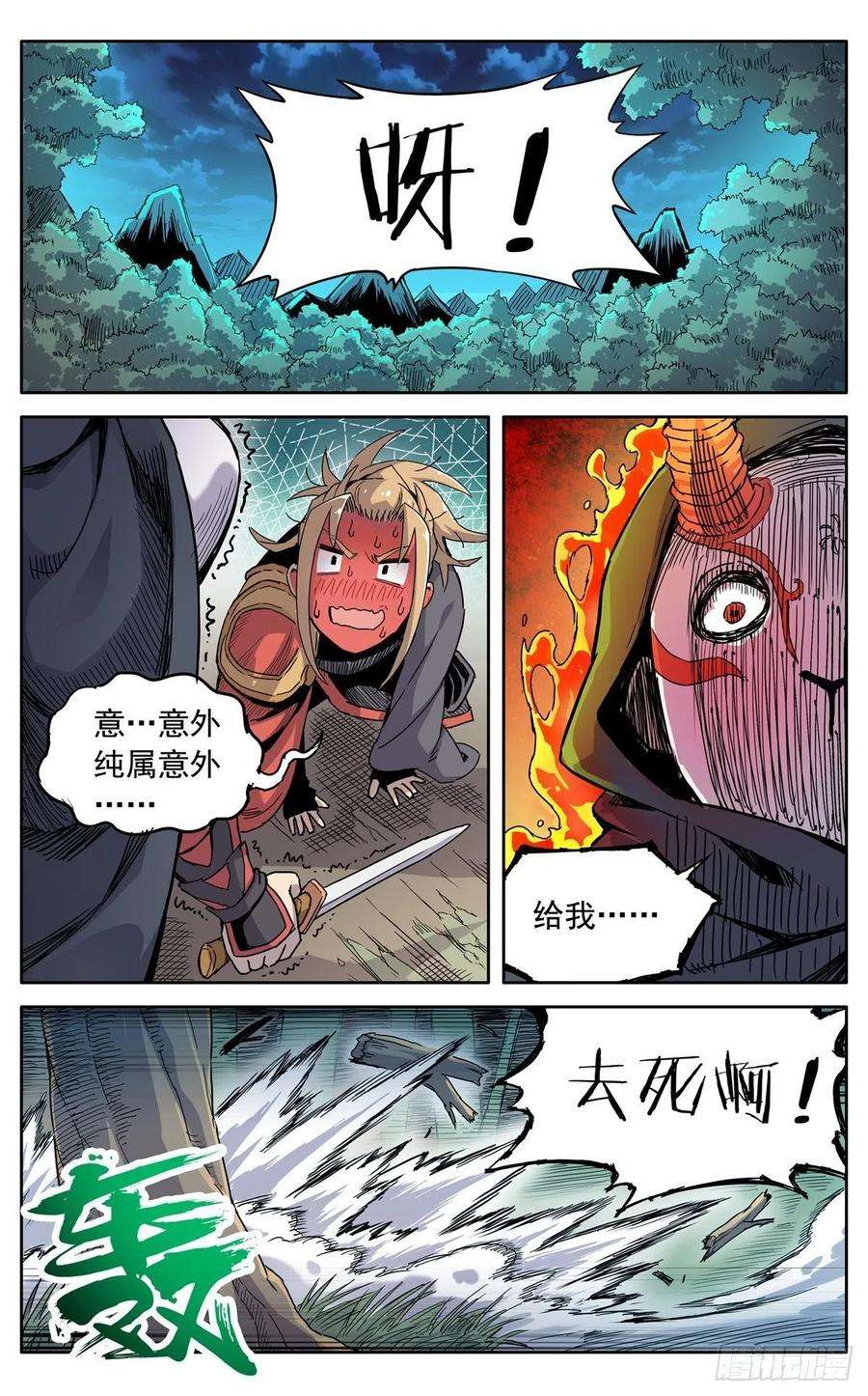 魔宗真的不好混漫画,第三十话：魔神九变 12图