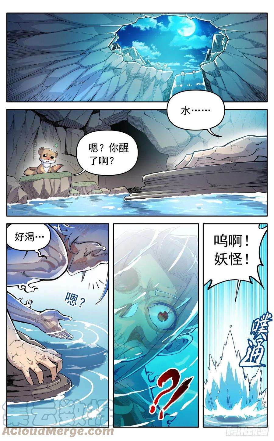 魔宗真的不好混漫画,第三十一话：脱胎换骨 15图