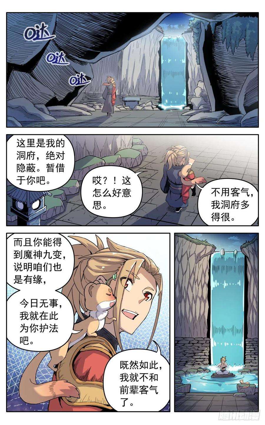 魔宗真的不好混漫画,第三十一话：脱胎换骨 6图