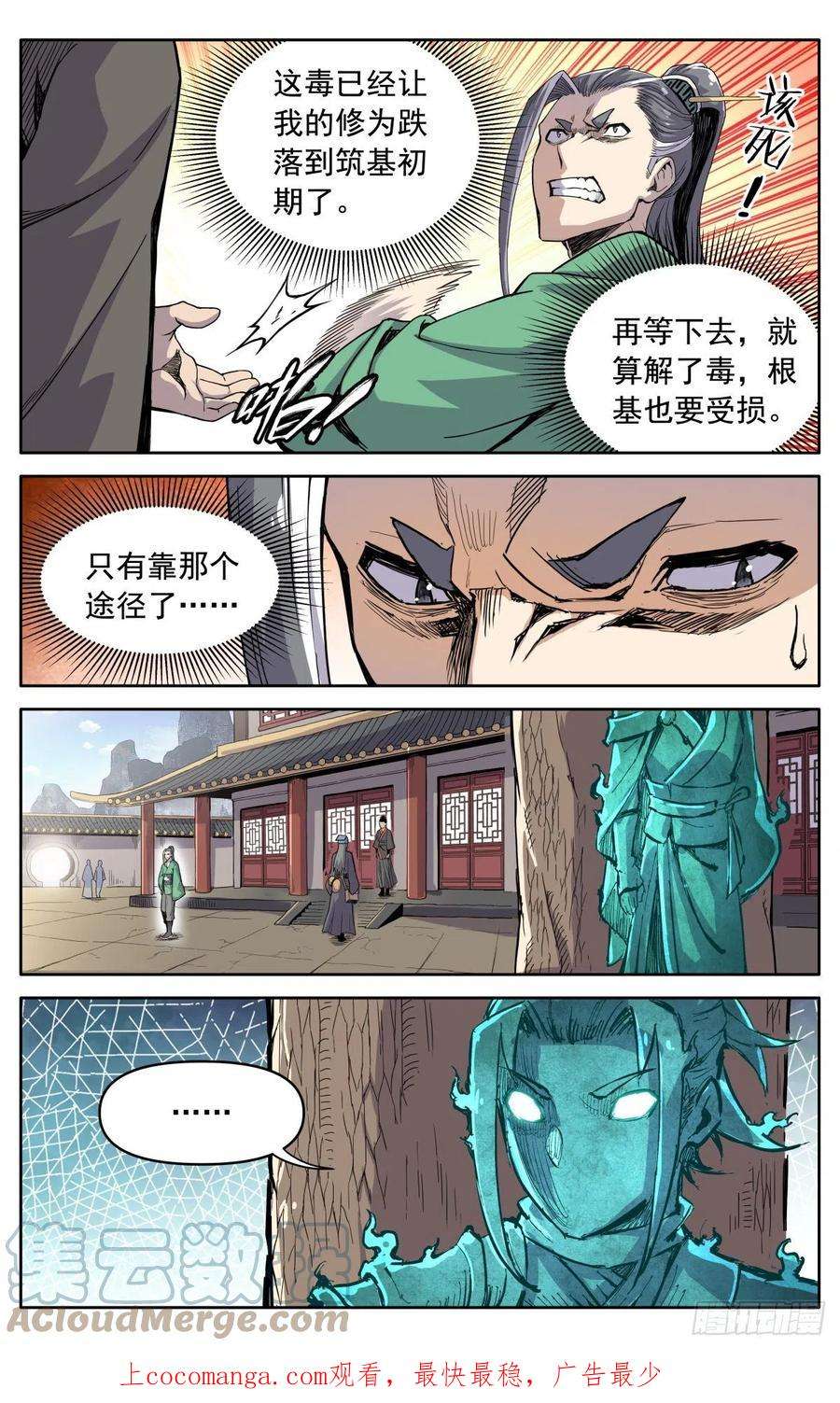 魔宗真的不好混漫画,第三十一话：脱胎换骨 21图