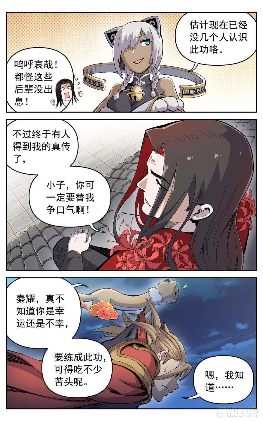 魔宗真的不好混漫画,第三十一话：脱胎换骨 4图