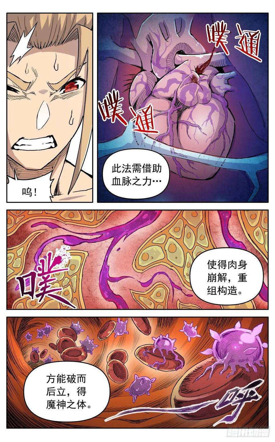 魔宗真的不好混漫画,第三十一话：脱胎换骨 8图