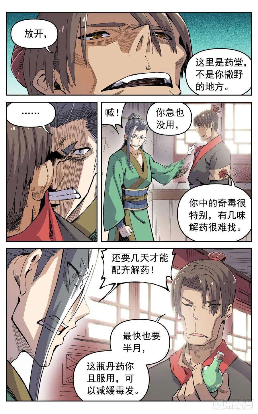 魔宗真的不好混漫画,第三十一话：脱胎换骨 20图