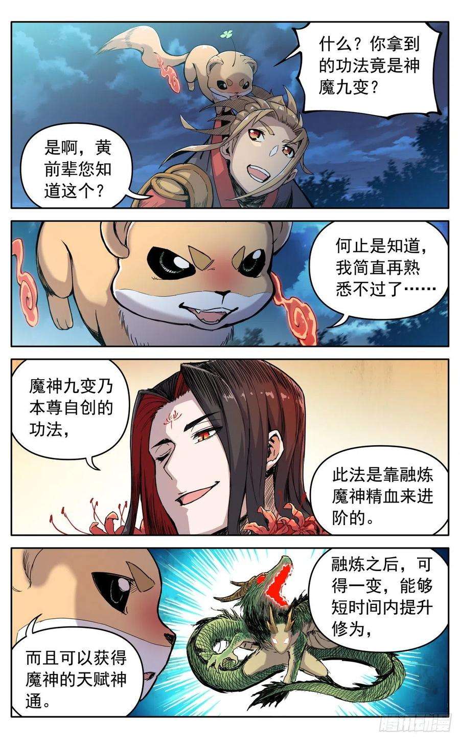 魔宗真的不好混漫画,第三十一话：脱胎换骨 2图