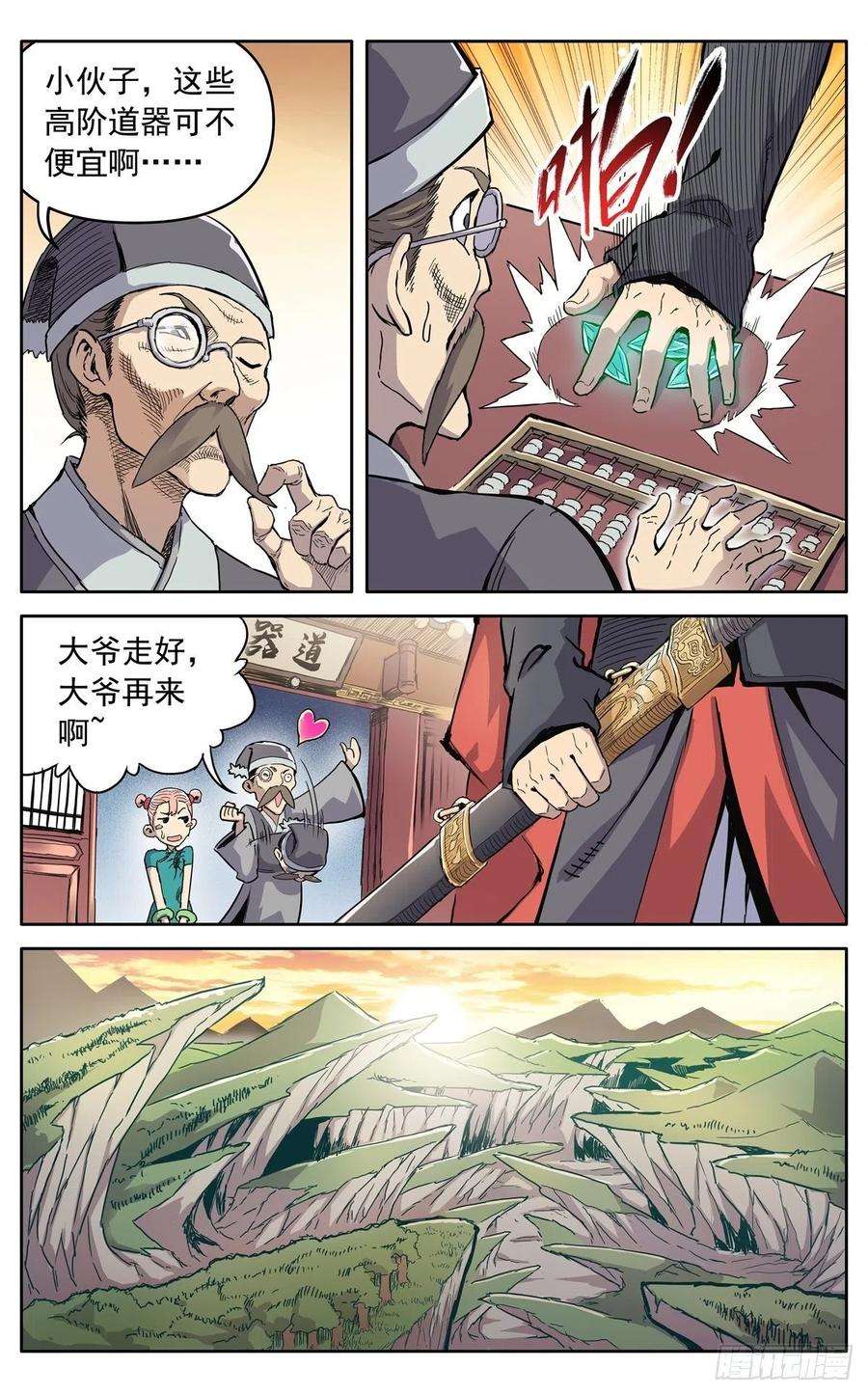 魔宗真的不好混漫画,第三十四话：夜会孤山 4图