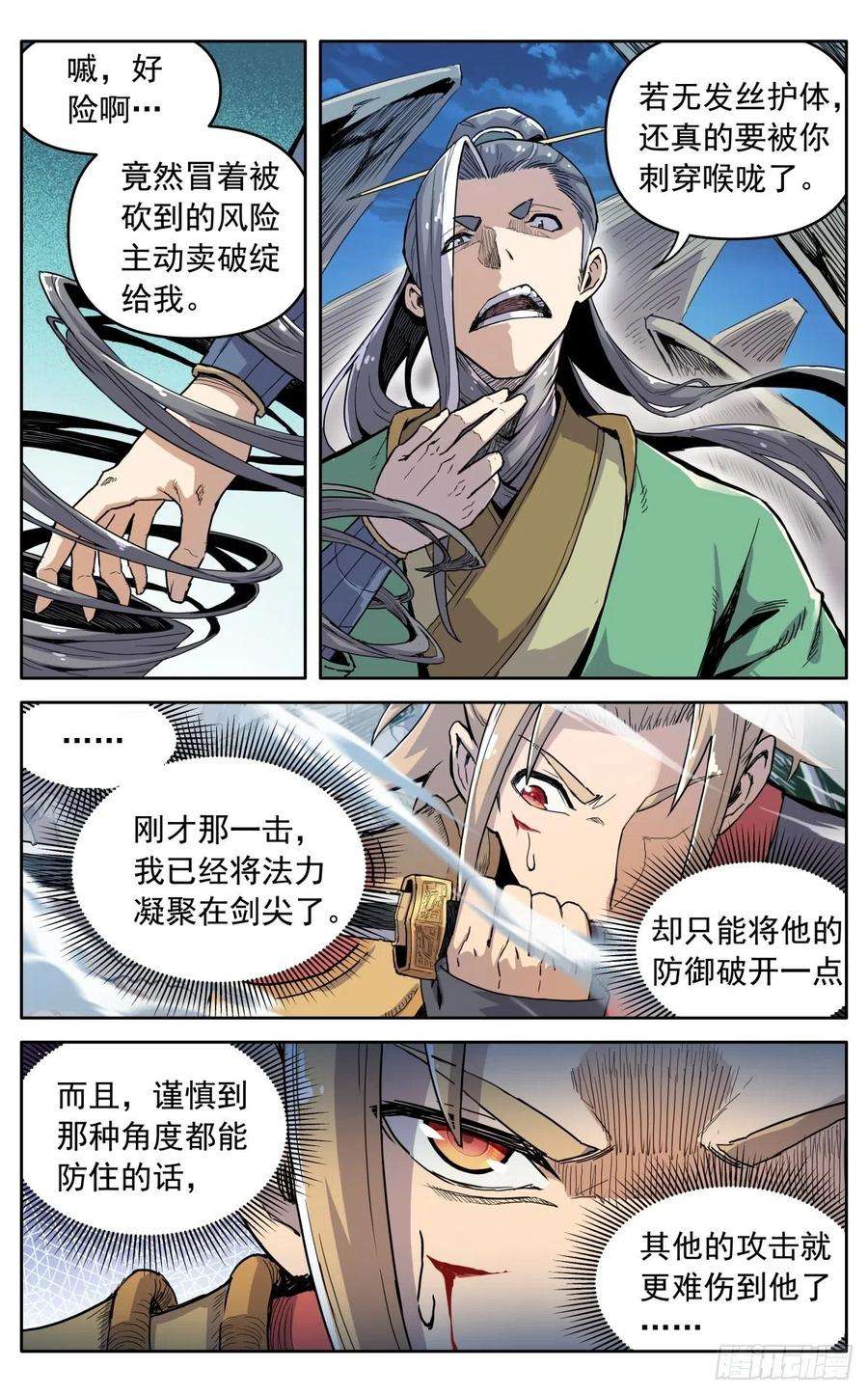 魔宗真的不好混漫画,第三十五话：开战 8图