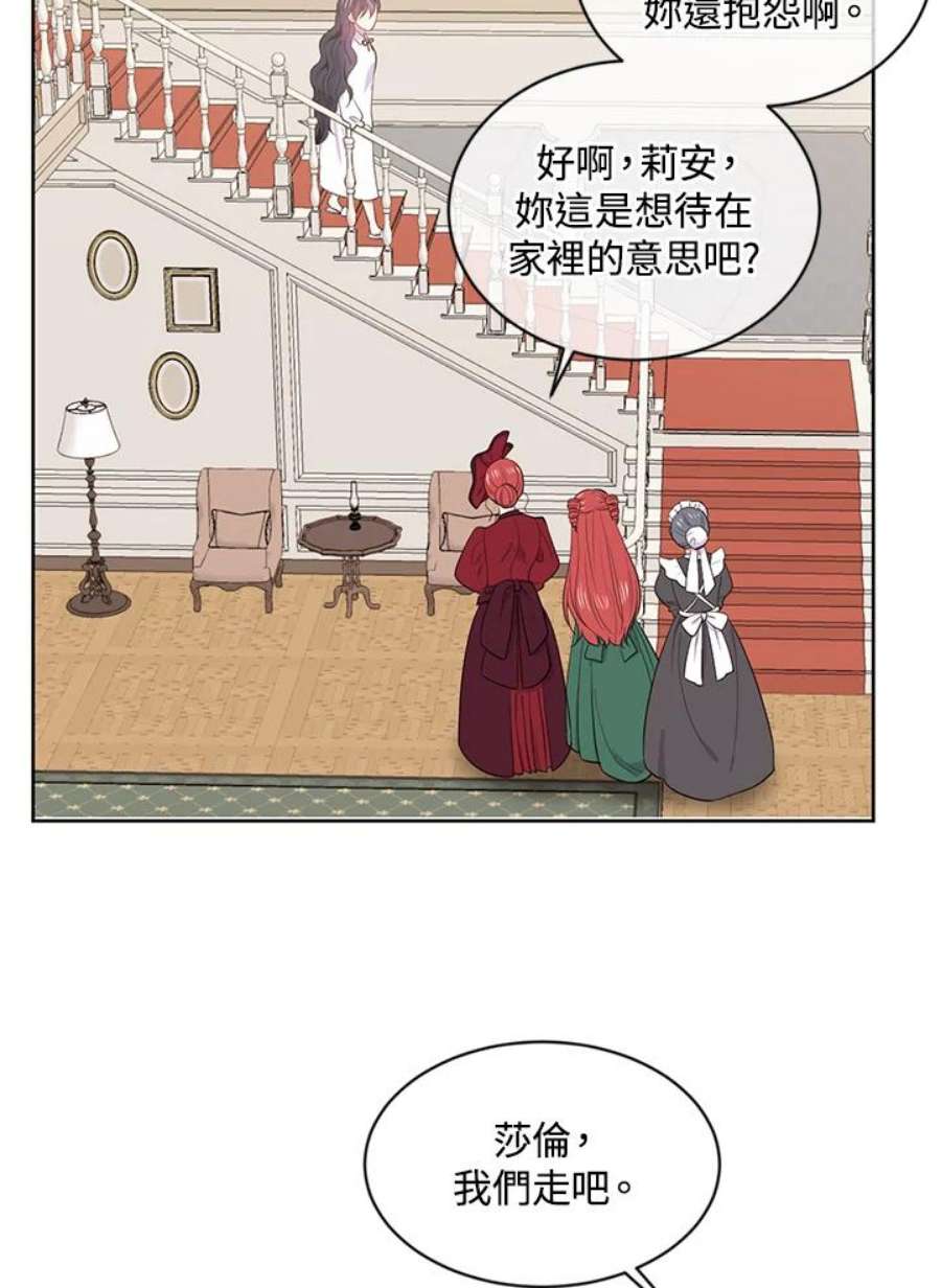 目标是成为长命百岁的千金大小姐漫画,第4话 73图