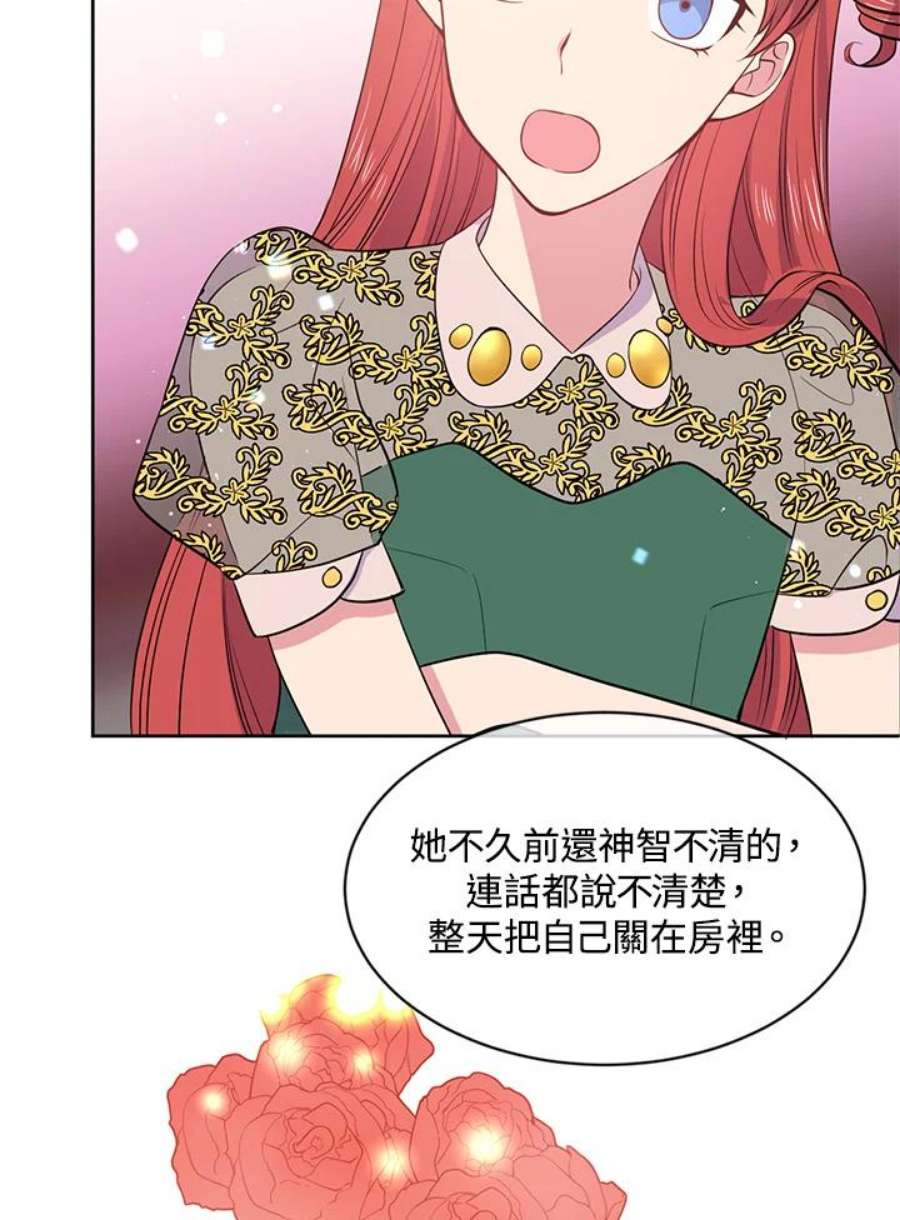 目标是成为长命百岁的千金大小姐漫画,第5话 69图