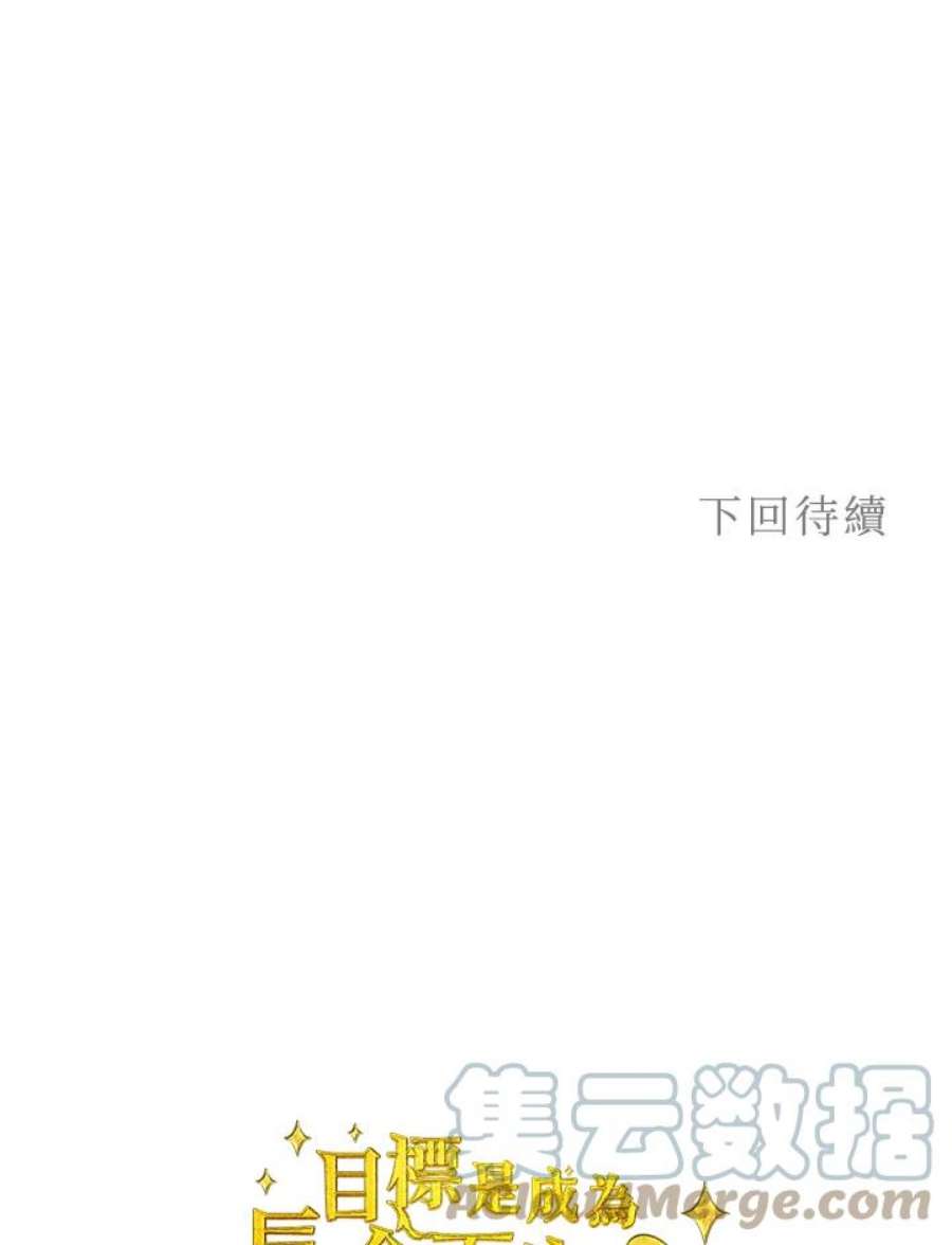 目标是成为长命百岁的千金大小姐漫画,第7话 90图