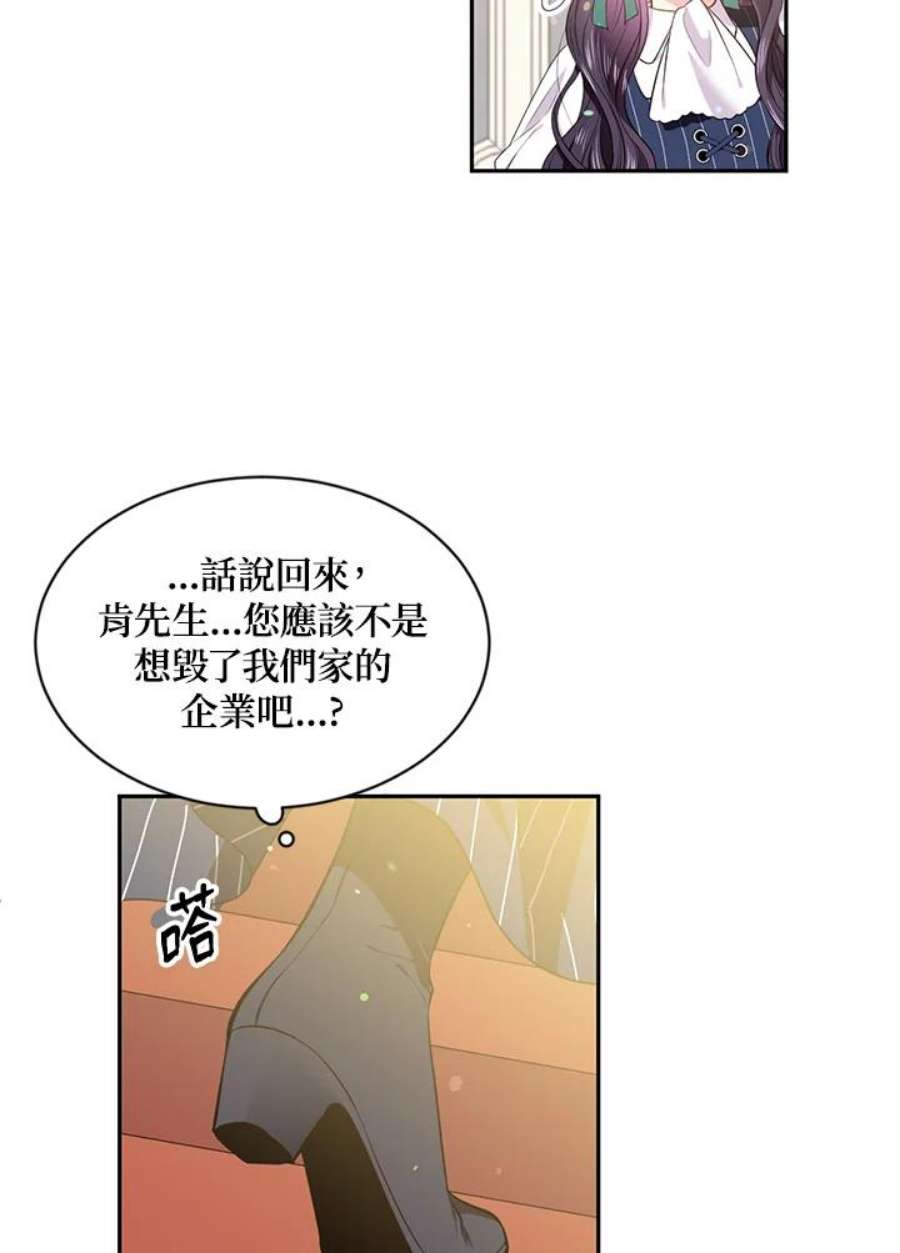 目标是成为长命百岁的千金大小姐漫画,第15话 78图