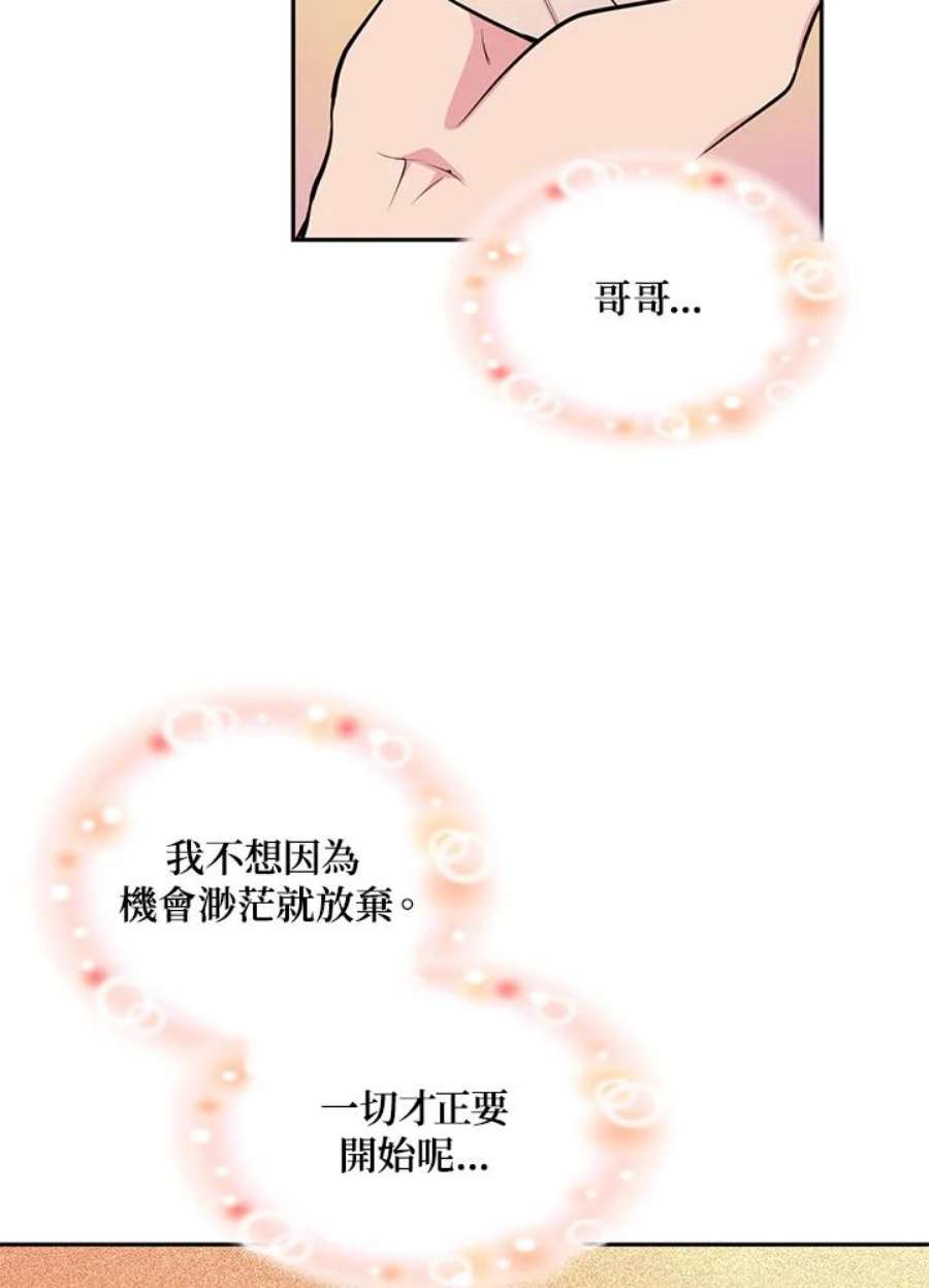 目标是成为长命百岁的千金大小姐漫画,第17话 62图