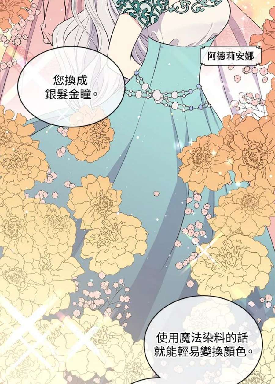 目标是成为长命百岁的千金大小姐漫画,第20话 44图