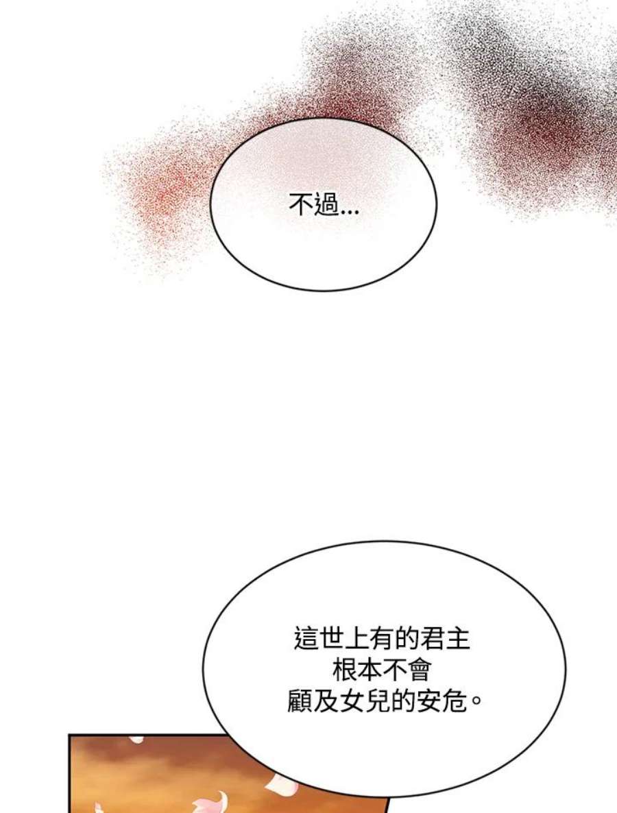 目标是成为长命百岁的千金大小姐漫画,第24话 51图