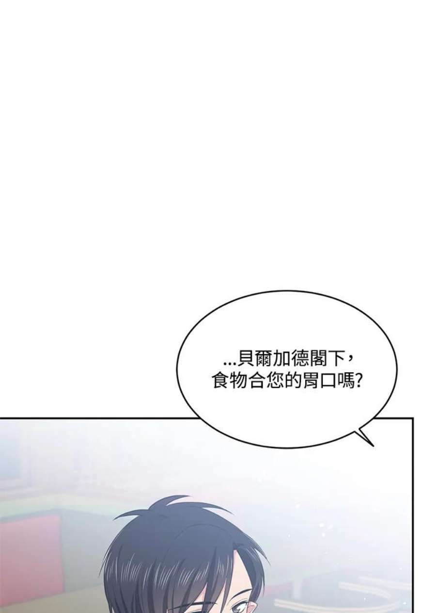 目标是成为长命百岁的千金大小姐漫画,第30话 57图