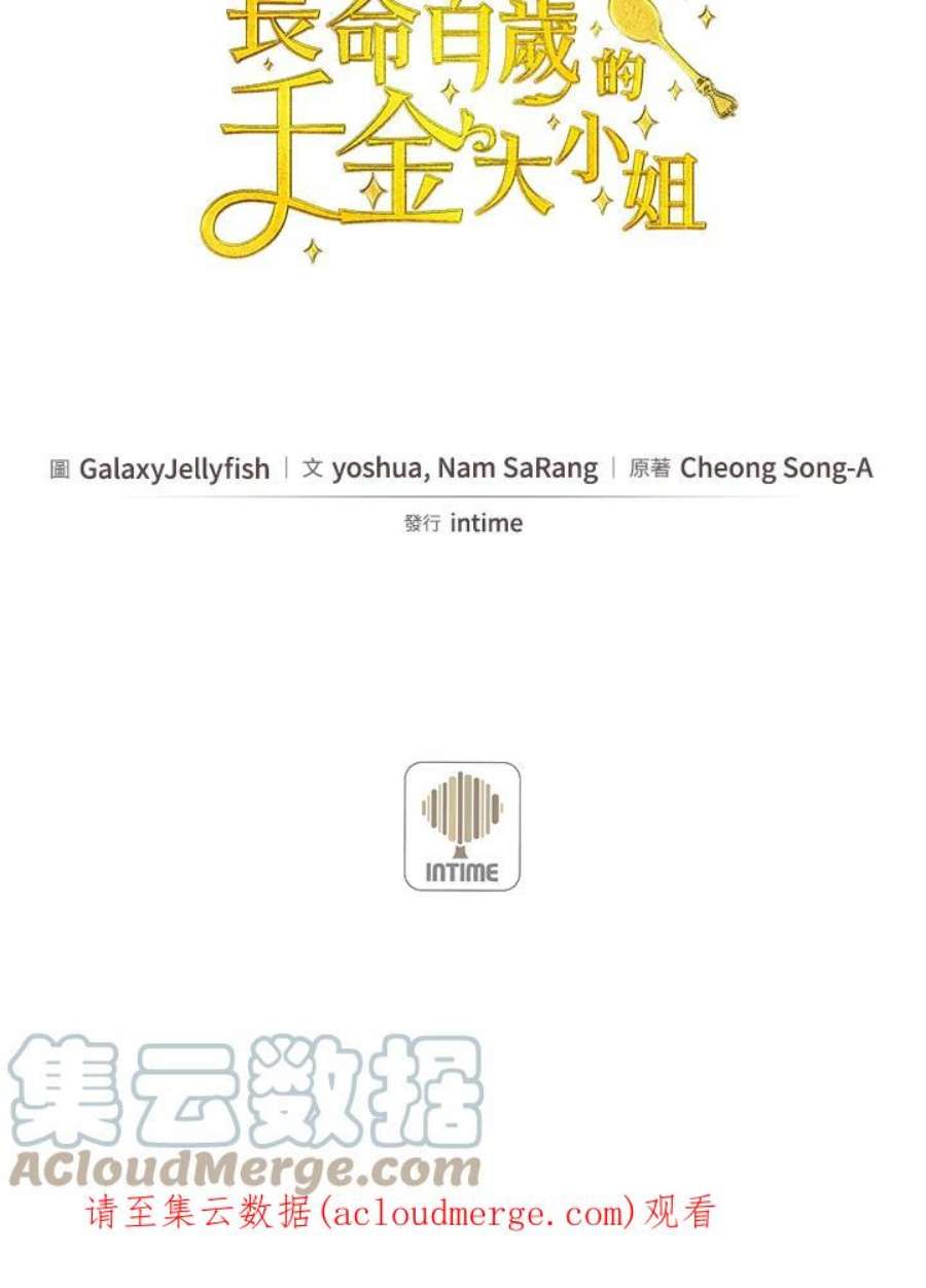 目标是成为长命百岁的千金大小姐漫画,第37话 84图