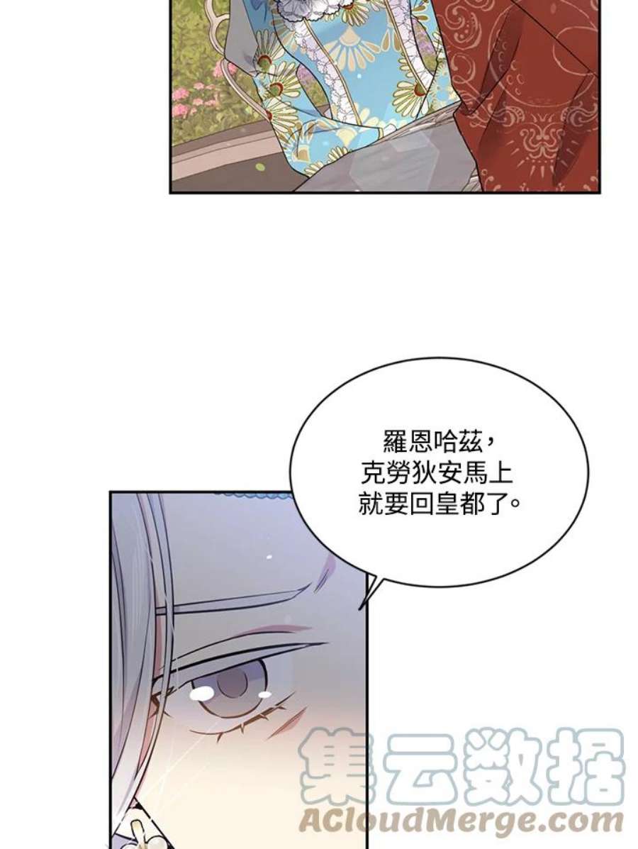 目标是成为长命百岁的千金大小姐漫画,第44话 57图