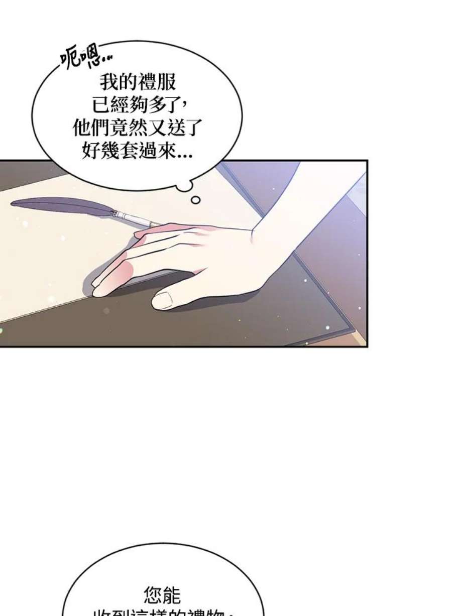 目标是成为长命百岁的千金大小姐漫画,第46话 21图