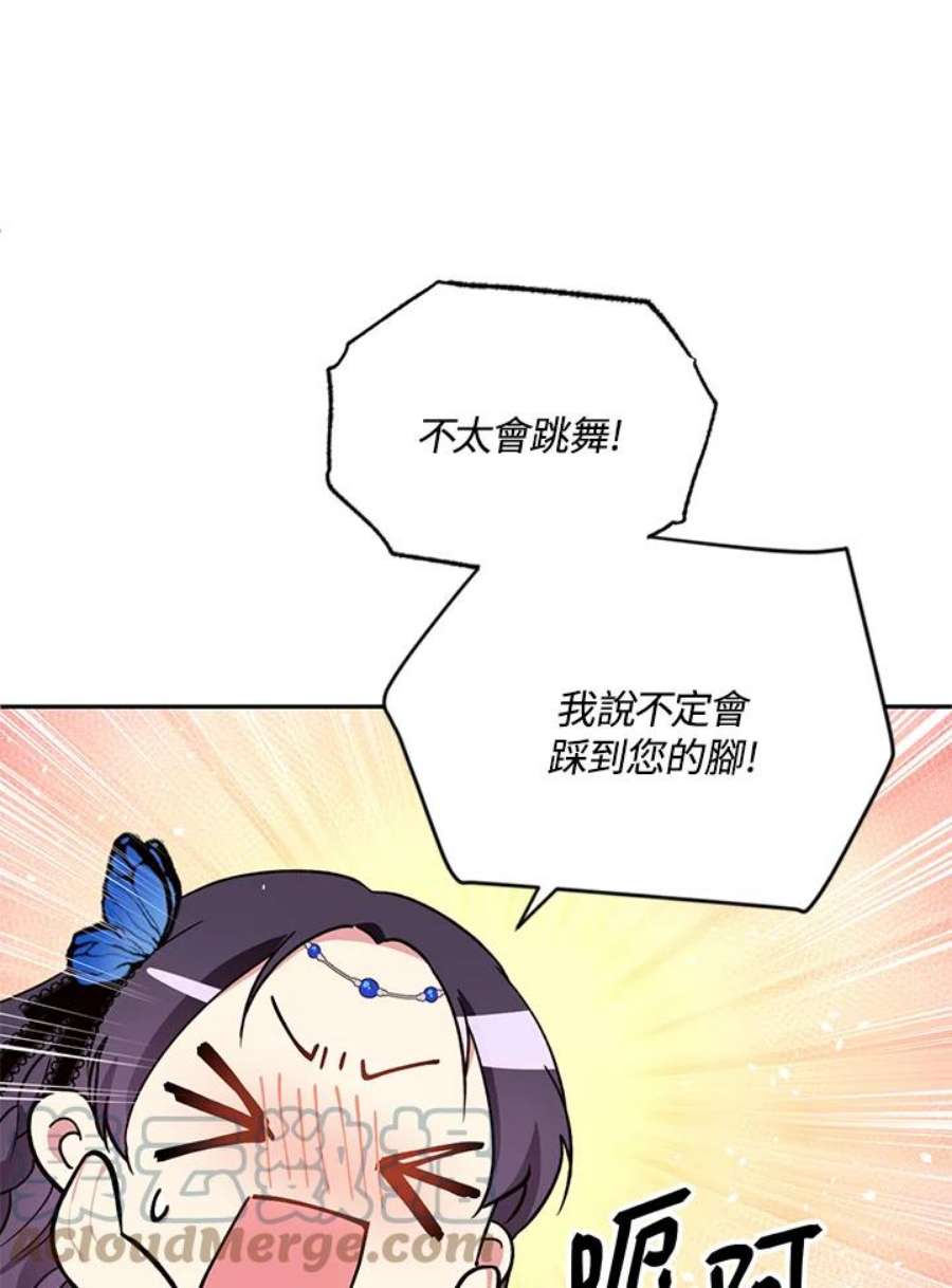 目标是成为长命百岁的千金大小姐漫画,第47话 25图