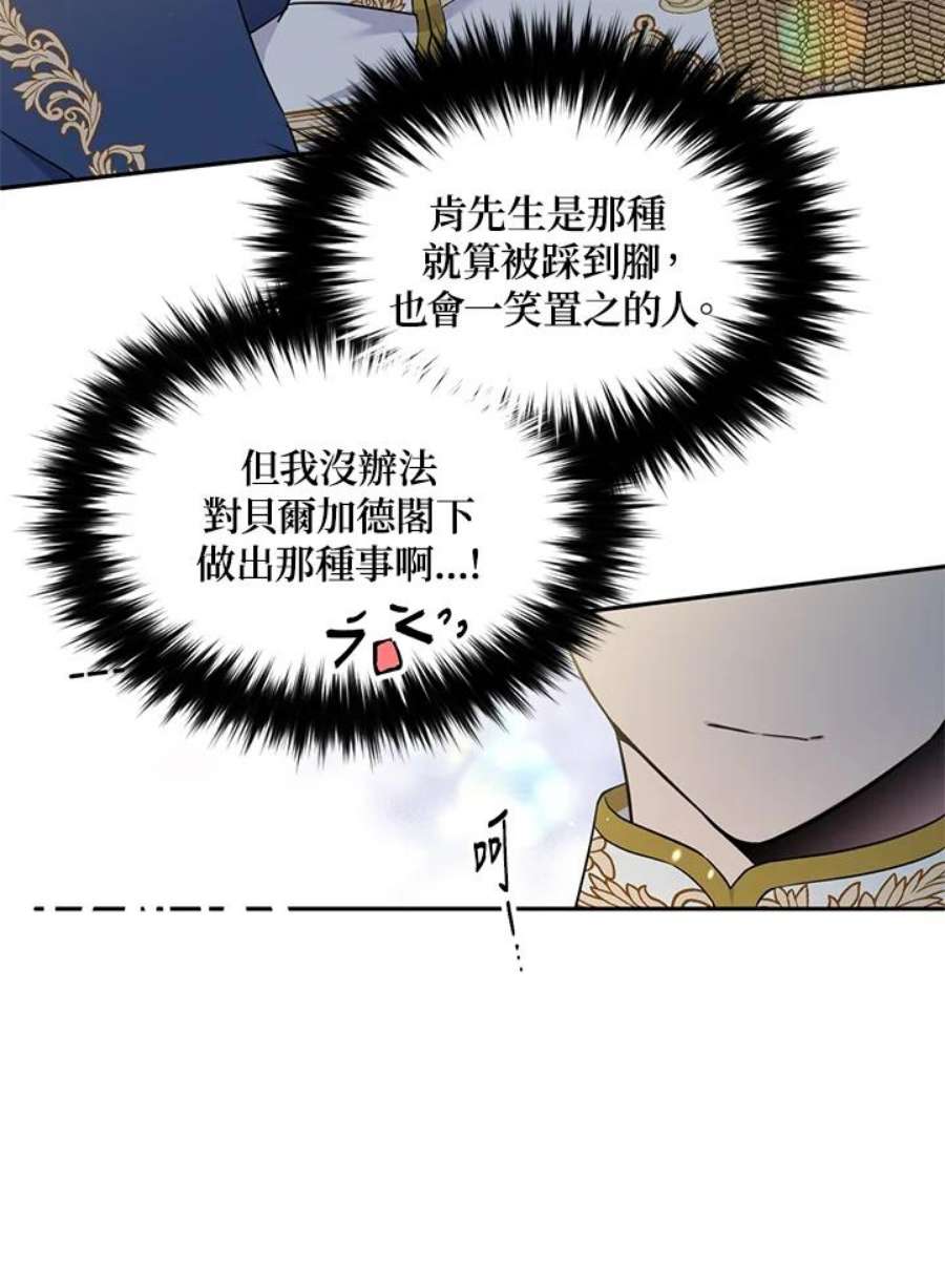 目标是成为长命百岁的千金大小姐漫画,第47话 29图