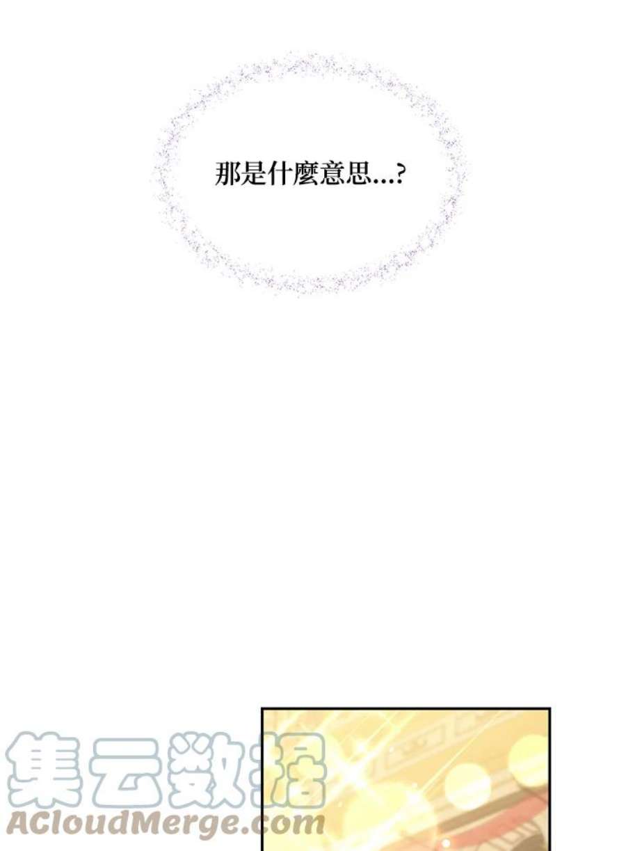 目标是成为长命百岁的千金大小姐漫画,第47话 49图