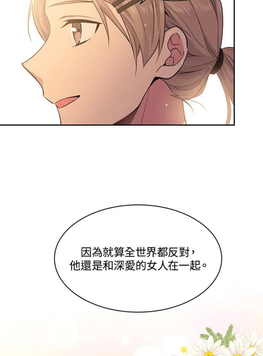 目标是成为长命百岁的千金大小姐漫画,第51话 30图