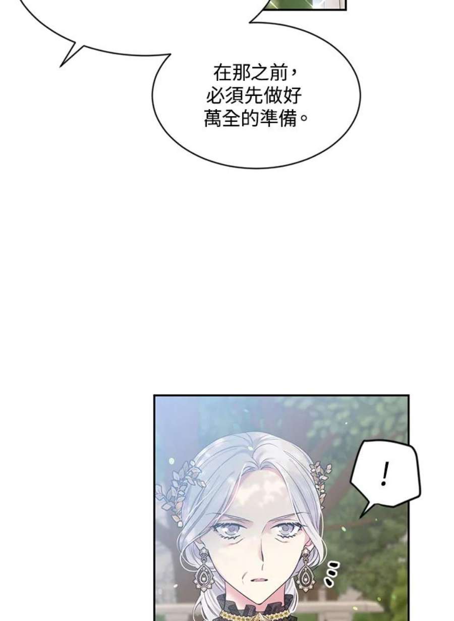 目标是成为长命百岁的千金大小姐漫画,第54话 23图