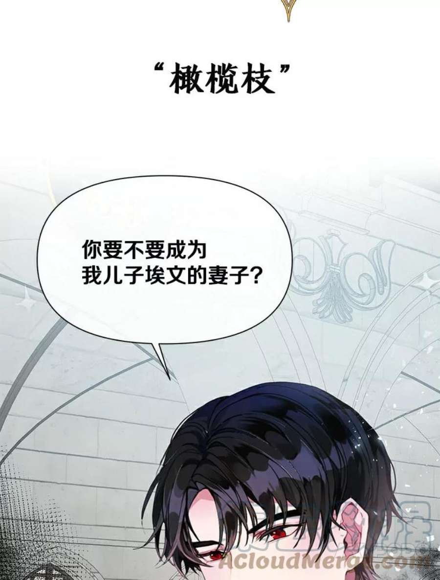 幕后黑手的短命儿媳漫画,0.序章 13图