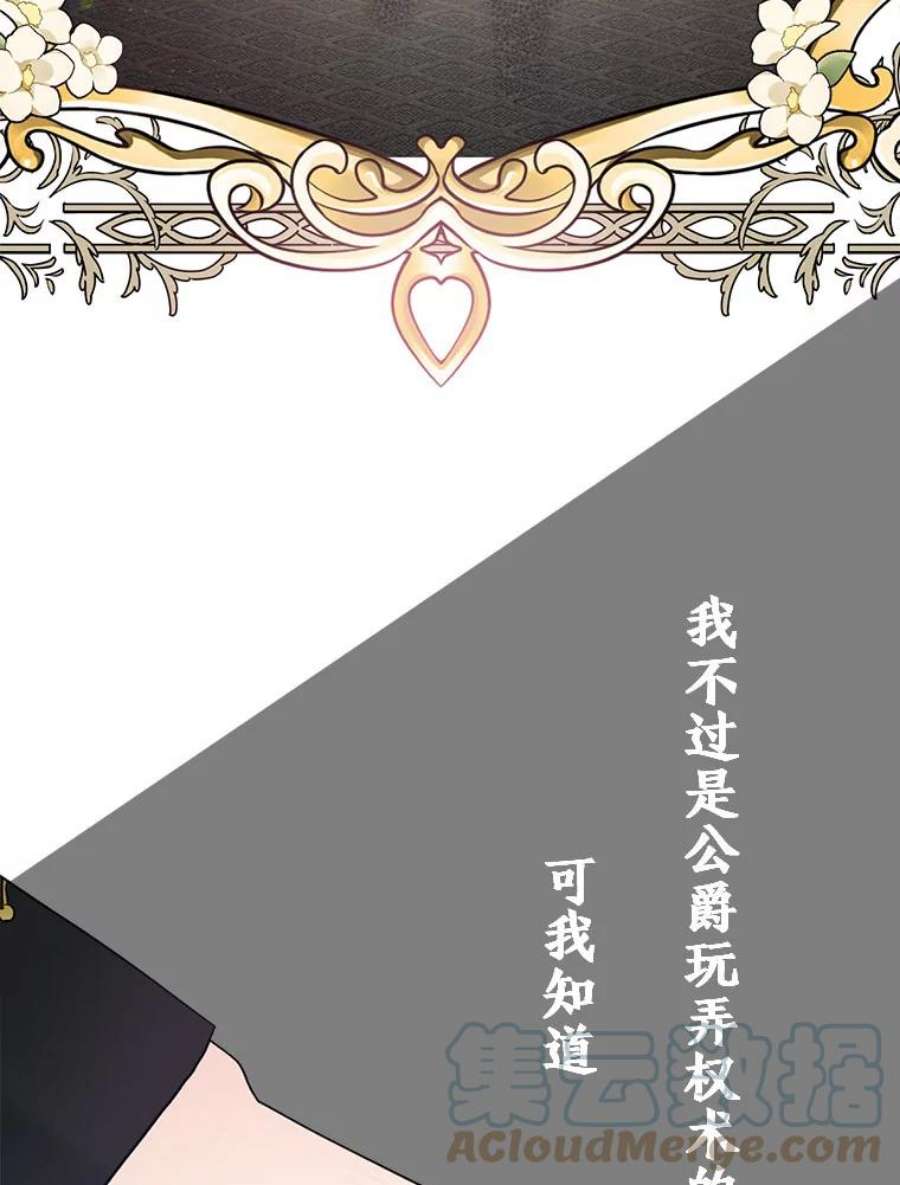 幕后黑手的短命儿媳漫画,0.序章 19图