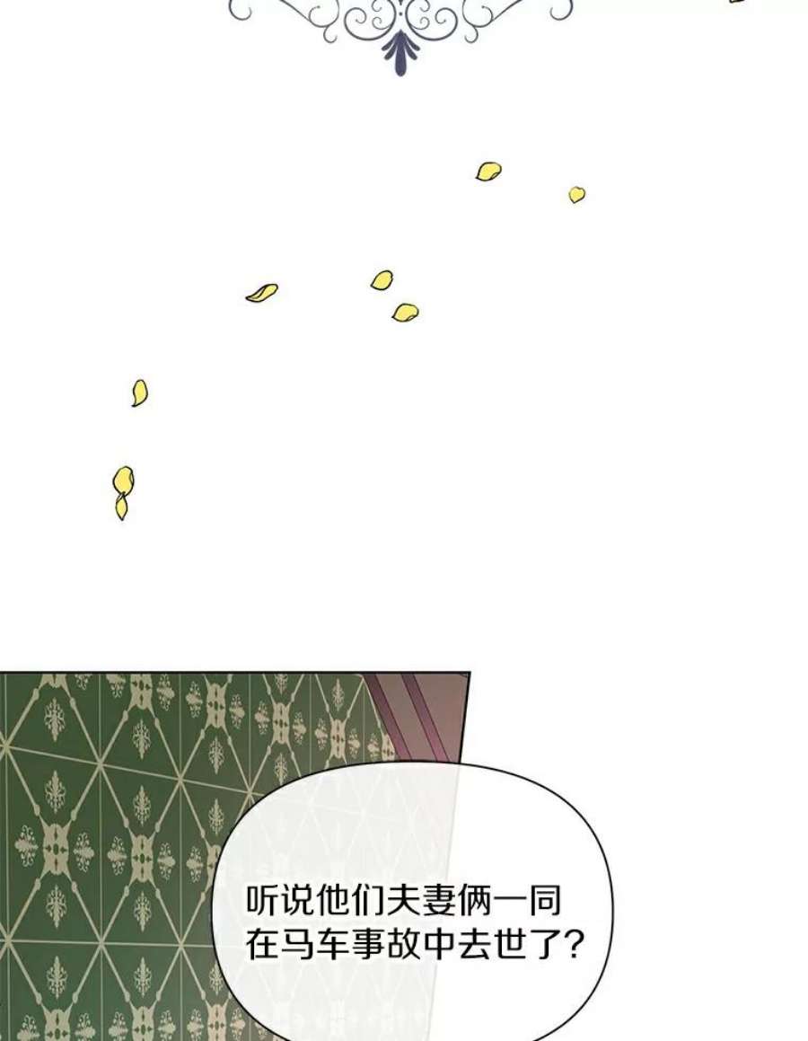 幕后黑手的短命儿媳漫画,1.短命儿媳 3图