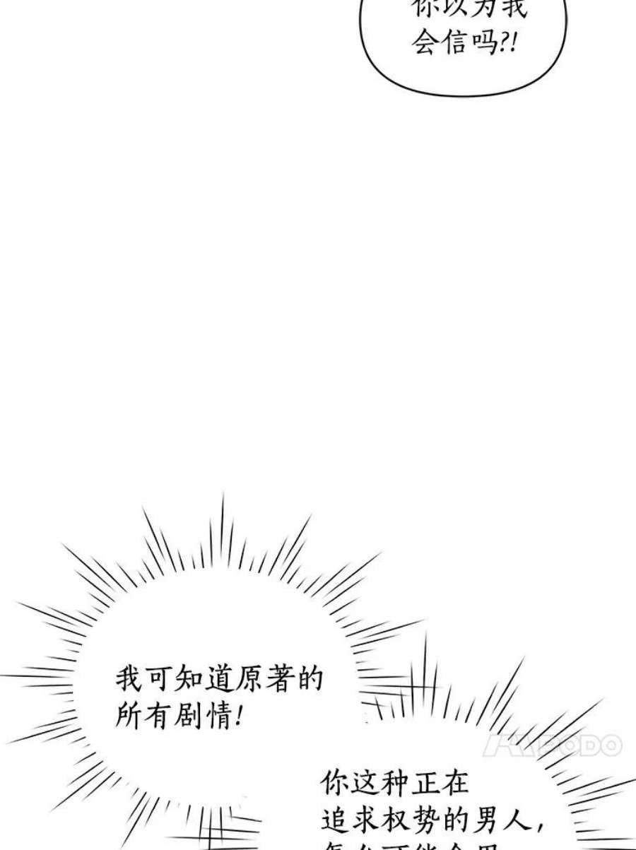 幕后黑手的短命儿媳漫画,1.短命儿媳 77图