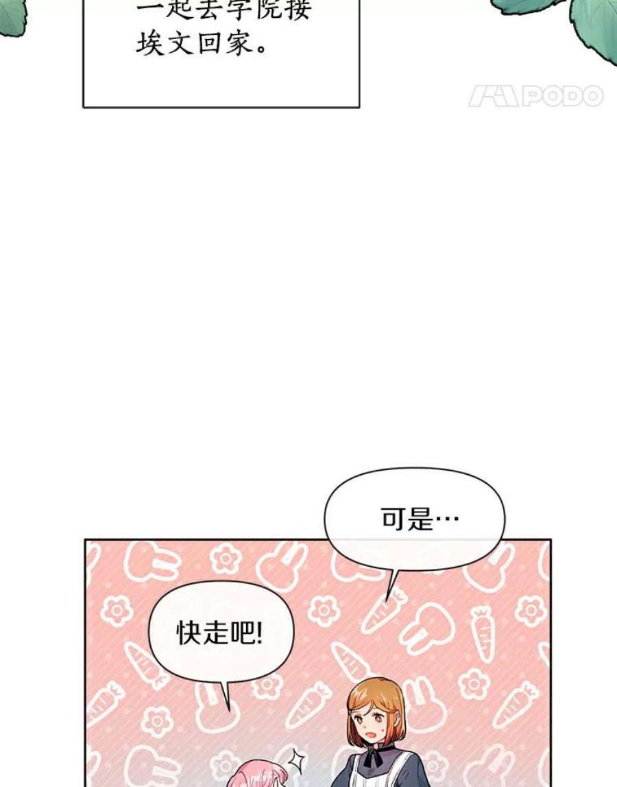 幕后黑手的短命儿媳漫画,2.发现救命果实 62图