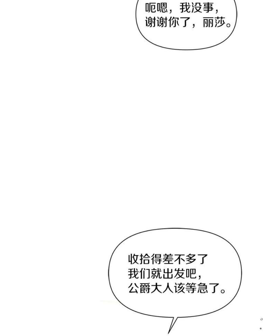 幕后黑手的短命儿媳漫画,2.发现救命果实 60图