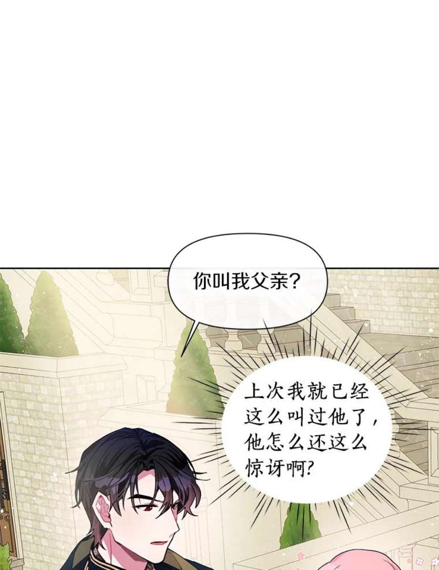 幕后黑手的短命儿媳漫画,2.发现救命果实 112图