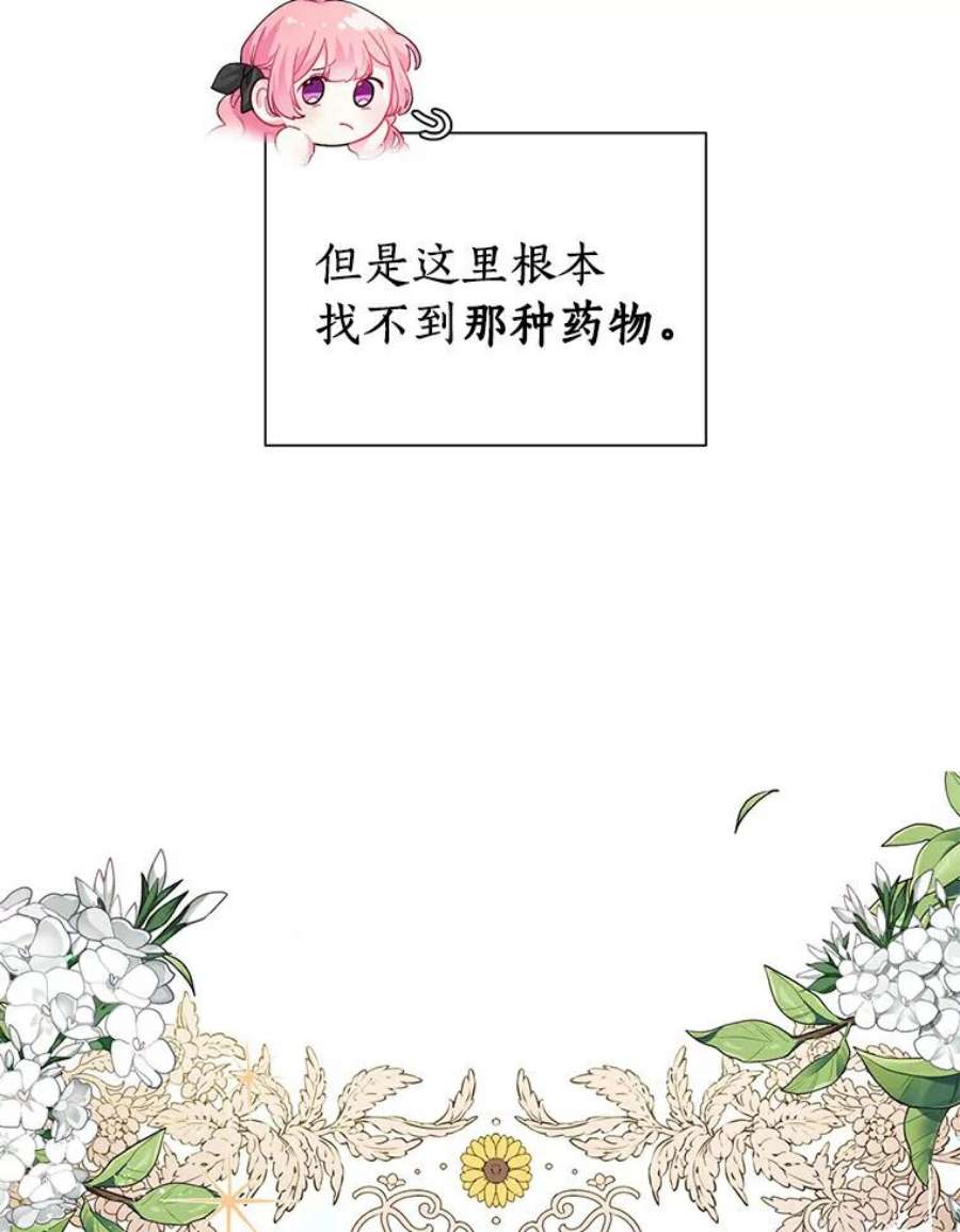 幕后黑手的短命儿媳漫画,2.发现救命果实 26图