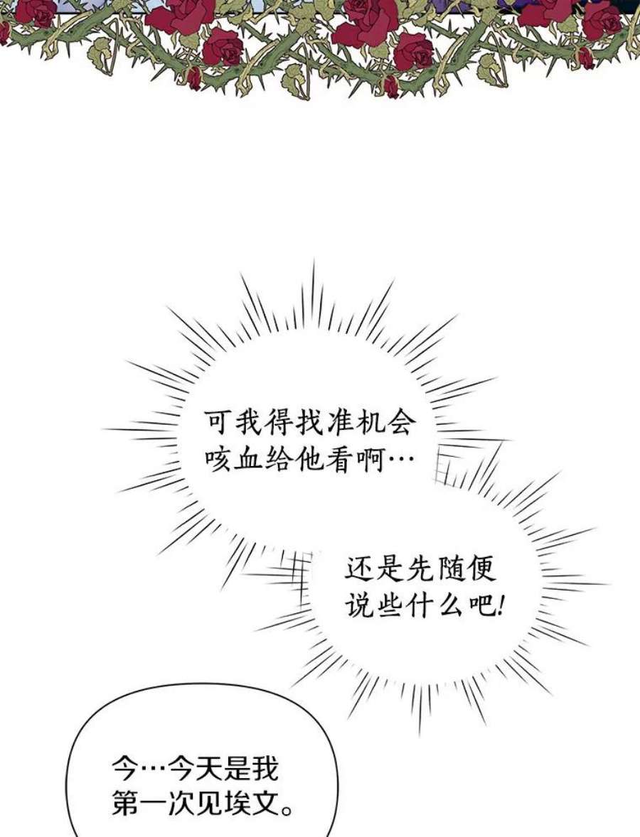 幕后黑手的短命儿媳漫画,3.装可怜 32图